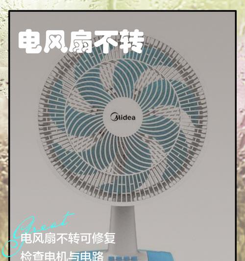 电风扇叶片卡住无法取下怎么办？解决方法有哪些？  第2张
