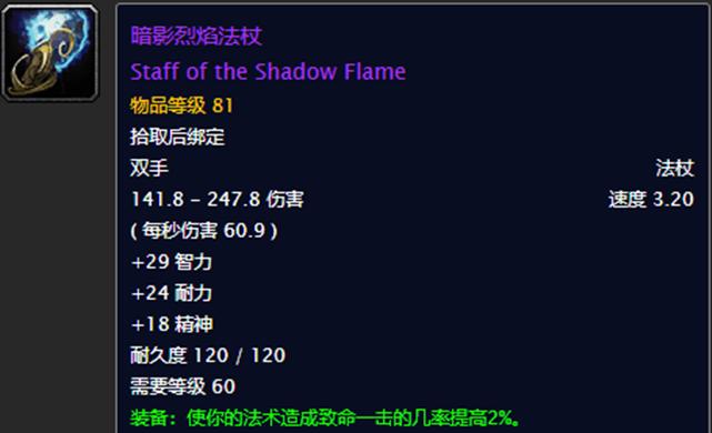 魔兽世界加长魔杖获取途径是什么？如何获得加长魔杖？  第3张