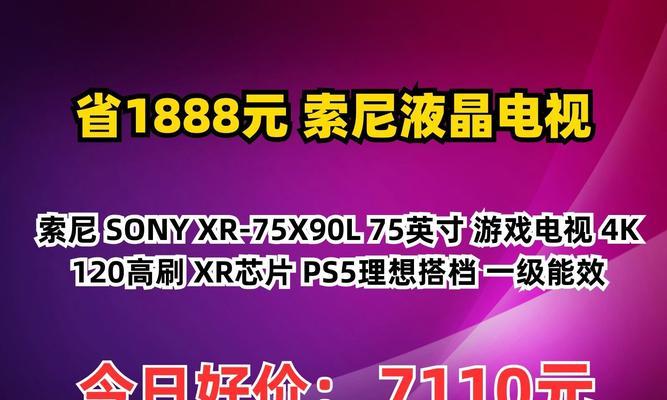 索尼电视机的特点是什么？如何选购合适的型号？  第1张