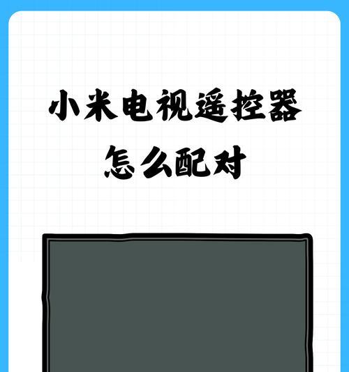 小米手机连电视如何竖屏？操作方法是什么？  第2张