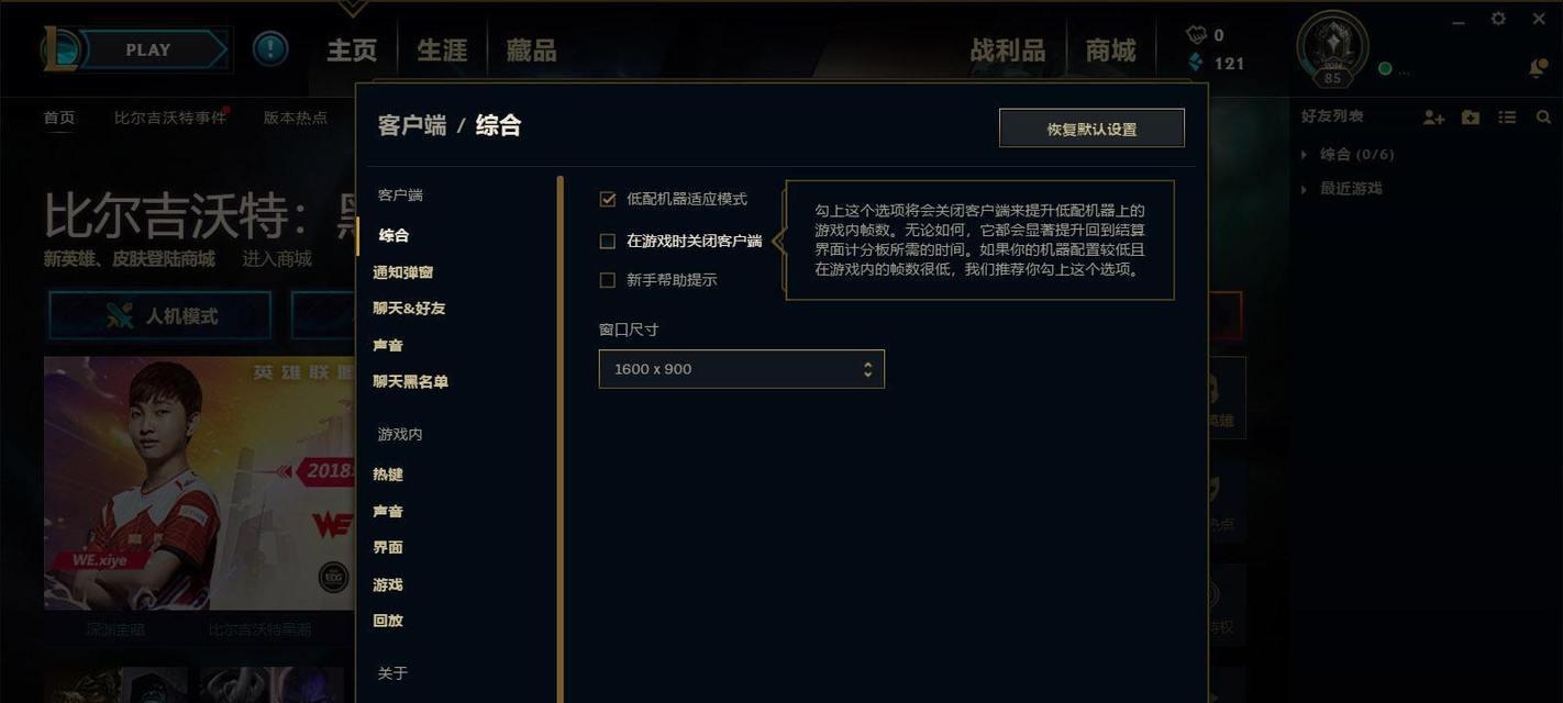在英雄联盟中如何举报全队语音？  第1张