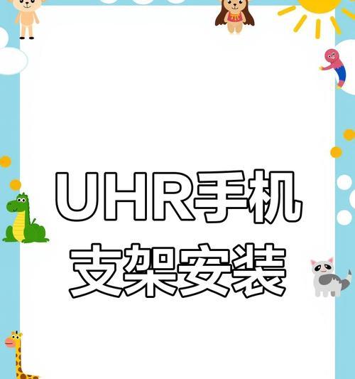 手机支架安装方法？单机位支架使用注意事项？  第3张