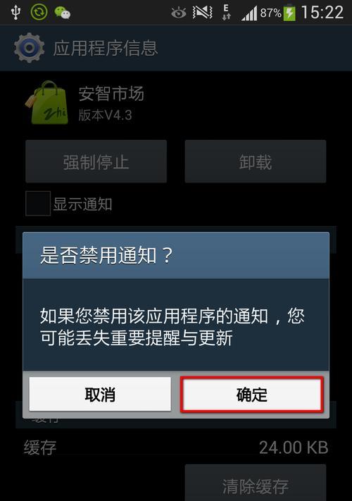 三星手机如何设置禁止关机？禁止关机的操作流程是什么？  第2张