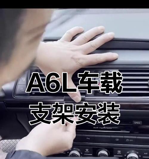 车载挂式手机支架安装方法是什么？需要哪些工具？  第2张