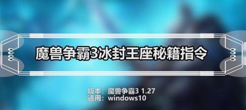 魔兽争霸中如何输入秘籍？  第3张