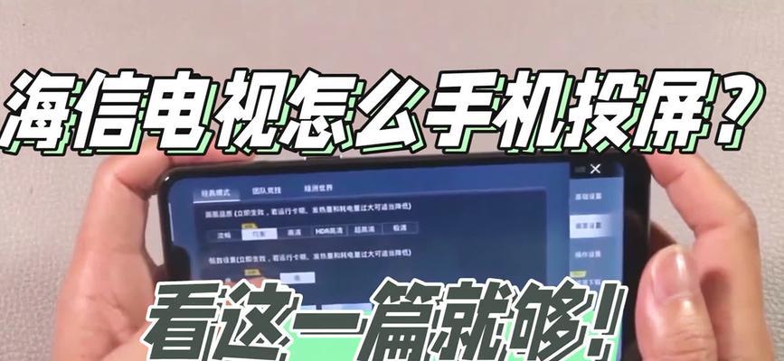 海信e5q手机投屏操作步骤详解？  第1张