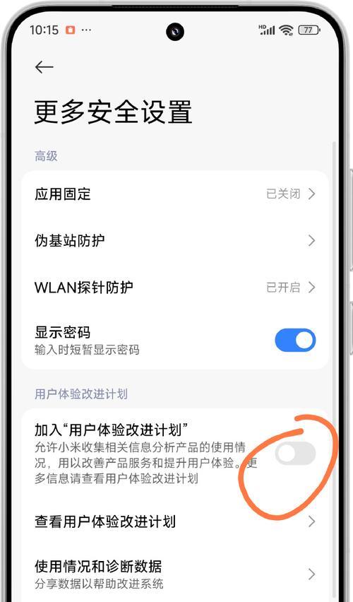 小米手机增强防护模式关闭步骤是什么？  第1张