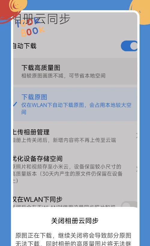 小米手机增强防护模式关闭步骤是什么？  第2张