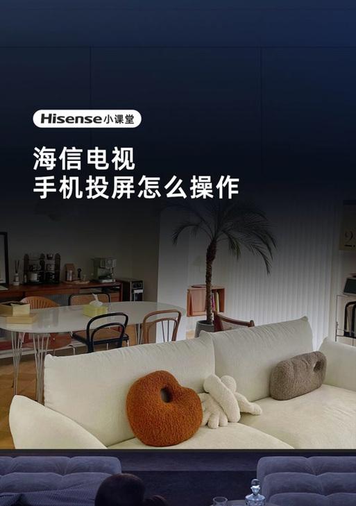酷维电视手机投屏方法是什么？操作中遇到问题怎么办？  第1张