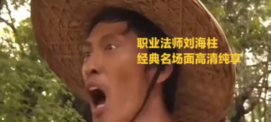 魔兽法师刘海柱战斗策略是什么？如何有效对抗刘海柱？  第3张