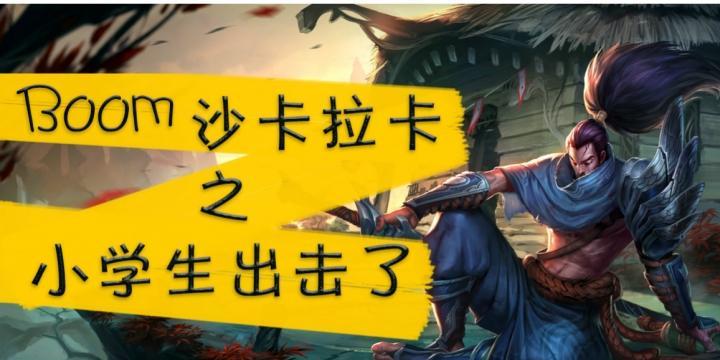 英雄联盟鬼畜选手名字是什么？如何找到他们的比赛视频？  第3张