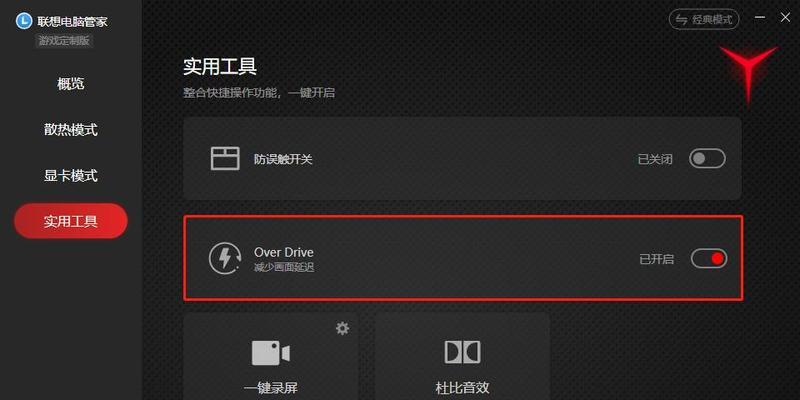 笔记本超频后如何关闭？关闭超频有哪些影响？  第3张