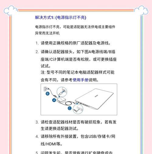 笔记本超频后如何关闭？关闭超频有哪些影响？  第2张