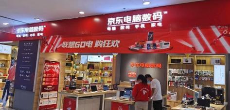在京东开设电脑店铺需要哪些步骤？  第2张