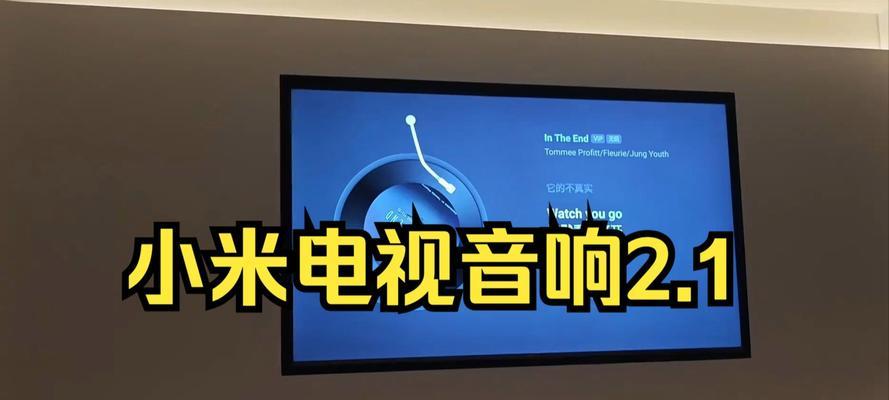 小米电视搭配什么音响效果最佳？  第2张