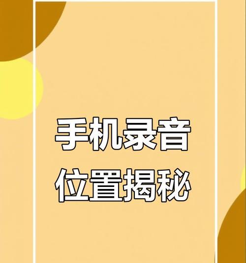苹果手机录音文件如何重复播放？有哪些便捷方法？  第3张