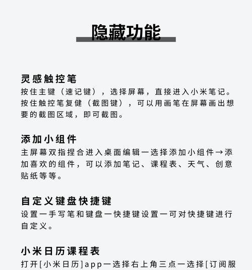 小米平板手势操作如何设置？有哪些手势？  第2张