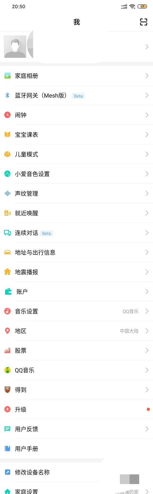 小米音箱歌词显示不正常怎么解决？  第3张