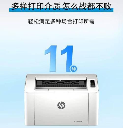 惠普打印机102W安装步骤是什么？安装过程中应该注意什么？  第1张