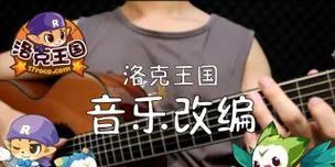 洛克王国白落落纱布如何获得？获取途径有哪些？  第2张