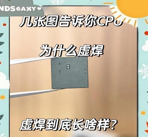 麒麟芯片CPU虚焊问题如何解决？解决方法是什么？  第2张