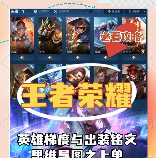 如何选择英雄压制王者荣耀？  第1张