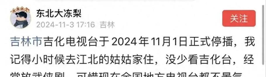 哪些电视台停播倒闭？停播的原因是什么？  第3张