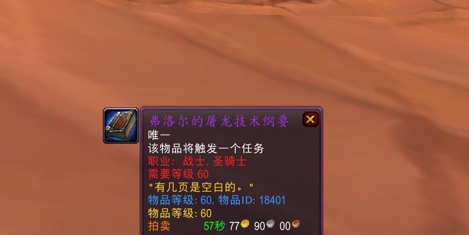 魔兽世界探底寻宝任务如何触发？需要哪些条件？  第2张