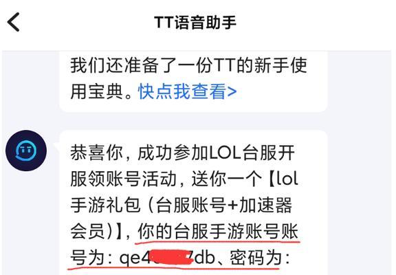 英雄联盟台服成品号购买流程是什么？  第1张