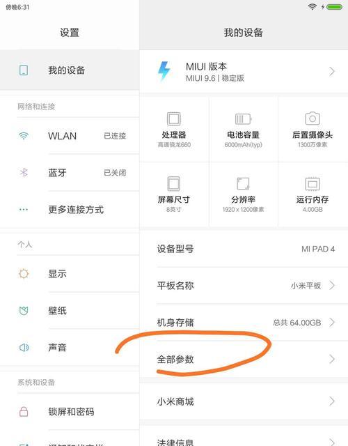 小米平板六竖屏横屏调整方法是什么？  第1张