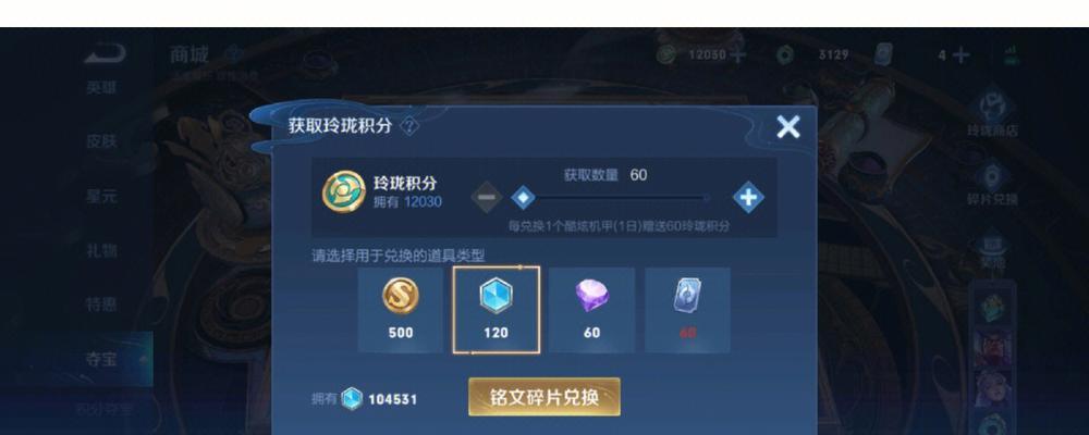 王者荣耀符文碎片获取途径？  第3张