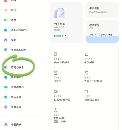 小米平板屏幕比例调整失败的原因及解决方法是什么？  第3张