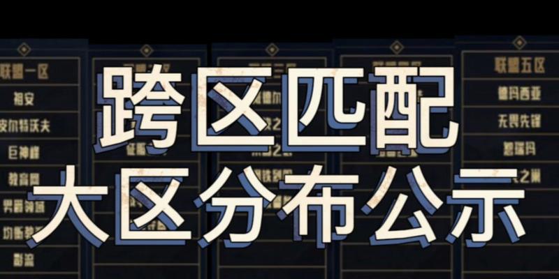 英雄联盟跨区游戏何时开放？  第1张
