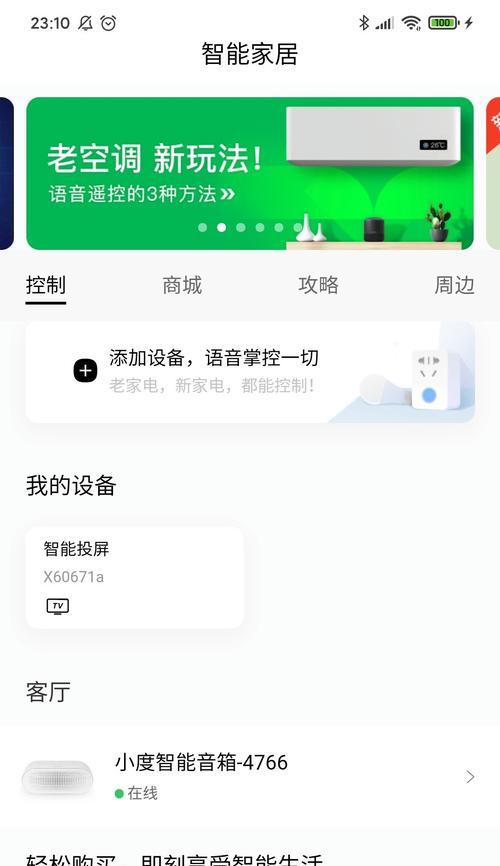 小度lc投屏操作步骤是什么？投屏时需要注意什么？  第2张