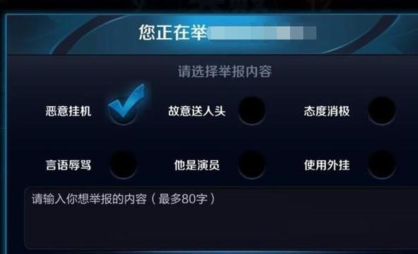 王者荣耀举报违规玩家的步骤是什么？  第3张