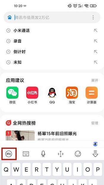 小米讯飞键盘回车键如何设置发送？设置方法是什么？  第2张