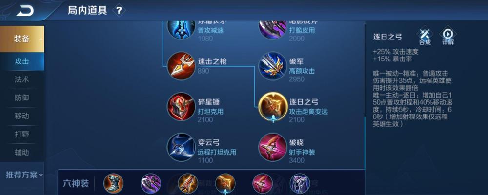 王者荣耀中如何选择合适的装备？  第3张