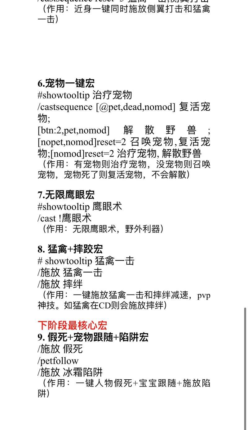 魔兽世界一键宏如何制作？制作过程中需要注意什么？  第1张