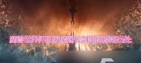 魔兽世界强袭风暴获取方式是什么？  第2张