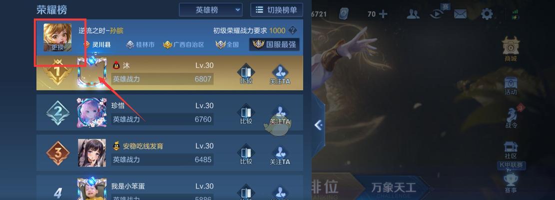 王者荣耀群排行在哪里查看？如何快速查询？  第2张