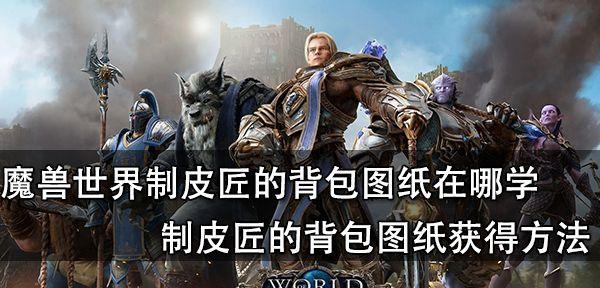 魔兽世界青铜获得方法是什么？  第3张