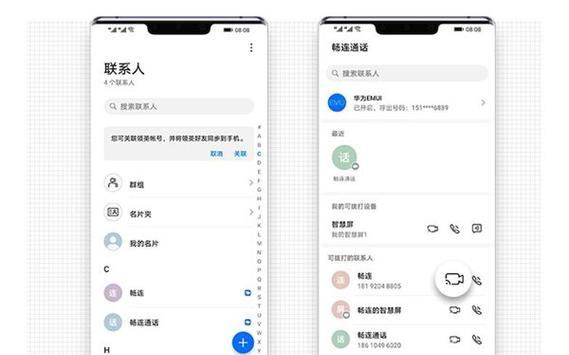 荣耀手机畅连通话功能如何启用？  第3张