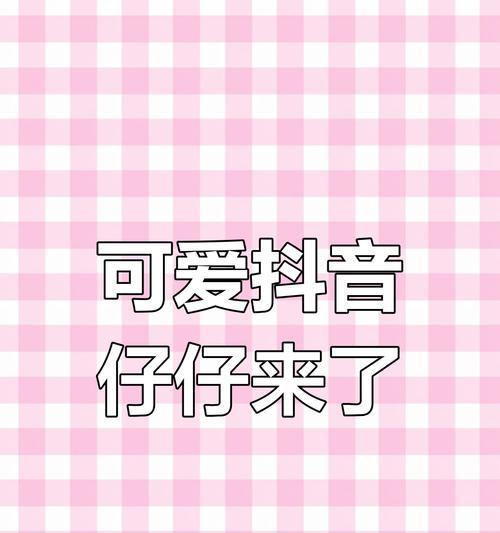 苹果手机打开抖音仔仔的方法是什么？抖音仔仔的使用技巧有哪些？  第3张
