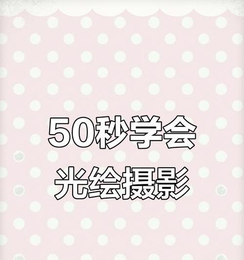 相机快门闪光灯白平衡调整技巧？如何制作闪白特效？  第3张