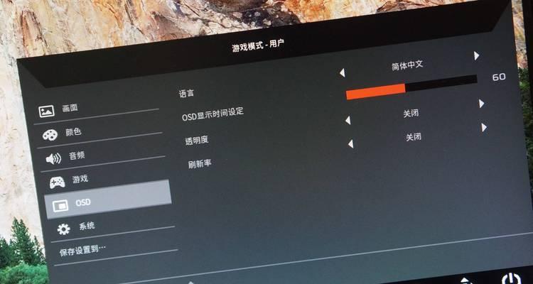 宏碁显示器OSD菜单关闭方法是什么？  第1张