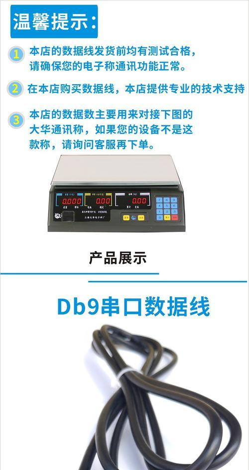 计量秤数据线的安装方法是什么？安装时需要注意什么？  第1张