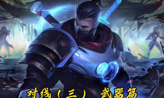 武器人对线技巧有哪些？  第2张