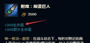 英雄联盟中熔渣的作用是什么？如何使用？  第3张
