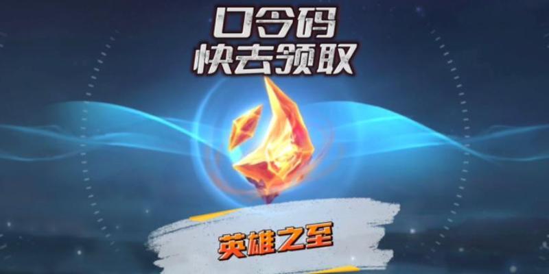 英雄联盟魔法口令更新了吗？最新口令是什么？  第1张