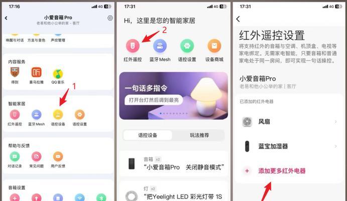 小爱音箱的语控权限如何开启？  第1张